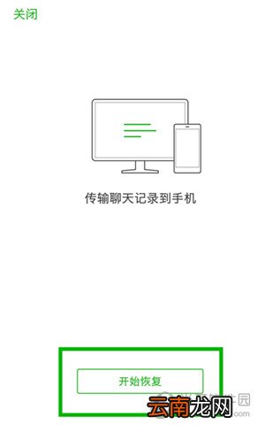 电脑版微信聊天记录如何恢复 恢复聊天记录方法说明