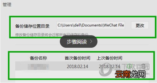 电脑版微信聊天记录如何恢复 恢复聊天记录方法说明