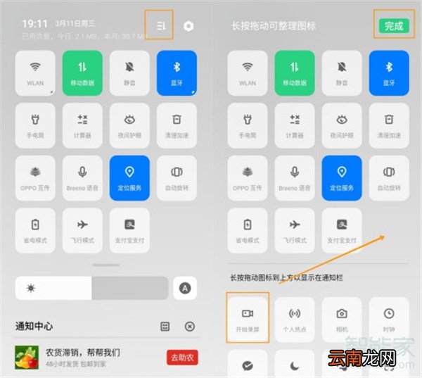 oppoa8录屏功能在哪
