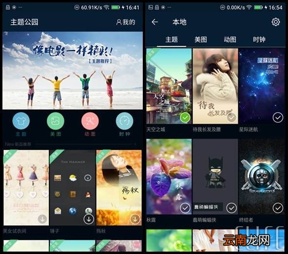 金立手机桌面主题壁纸的使用方法
