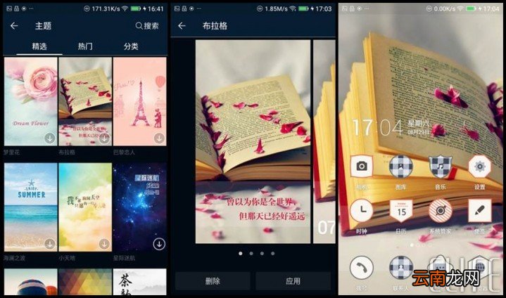 金立手机桌面主题壁纸的使用方法