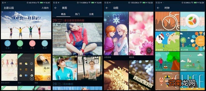 金立手机桌面主题壁纸的使用方法