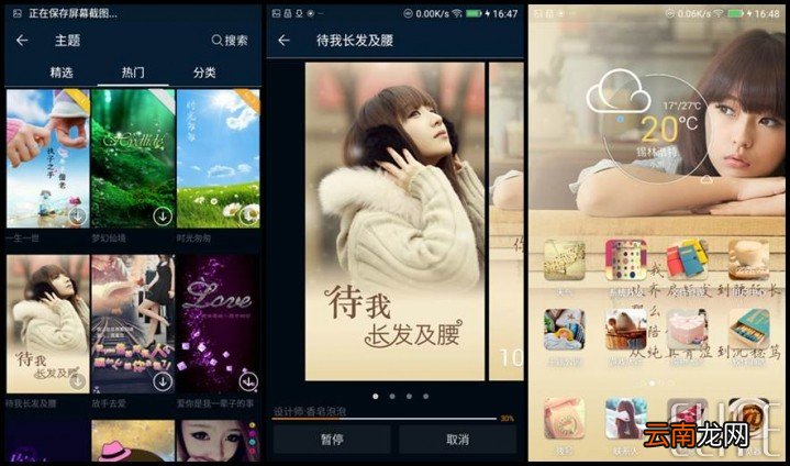 金立手机桌面主题壁纸的使用方法