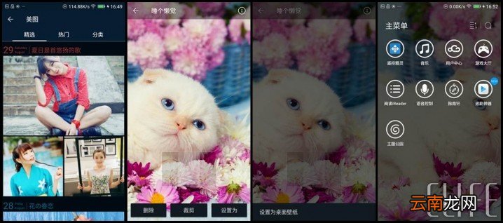 金立手机桌面主题壁纸的使用方法