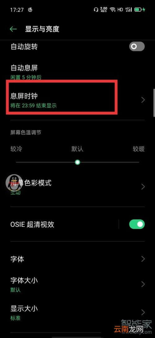 oppo息屏壁纸怎么设置