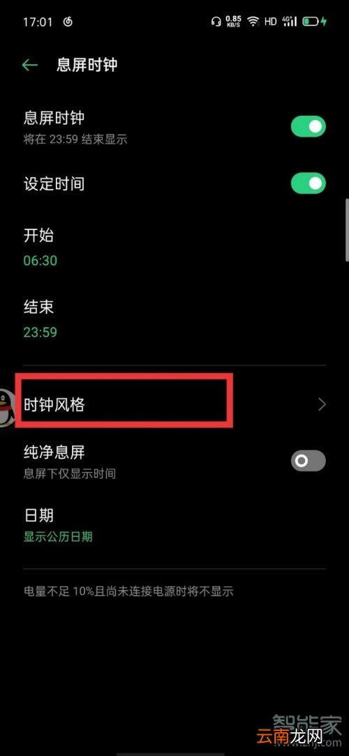 oppo息屏壁纸怎么设置