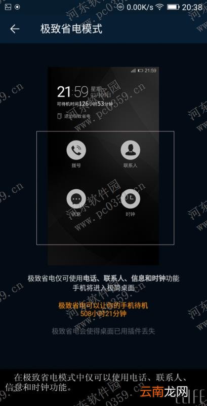 金立手机电量管理功能使用与功能详解