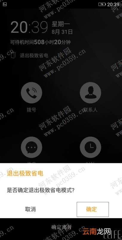金立手机电量管理功能使用与功能详解