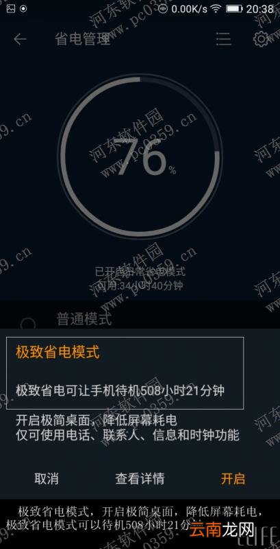 金立手机电量管理功能使用与功能详解