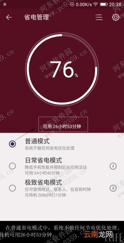 金立手机电量管理功能使用与功能详解
