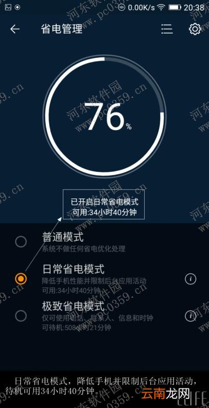 金立手机电量管理功能使用与功能详解