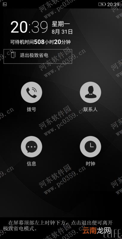 金立手机电量管理功能使用与功能详解