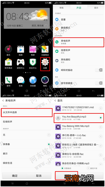 OPPO R7s编辑设置手机铃声的方法
