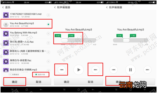 OPPO R7s编辑设置手机铃声的方法