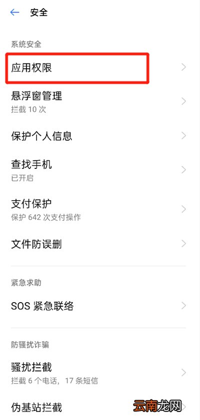 oppo手机的隐私功能在哪里