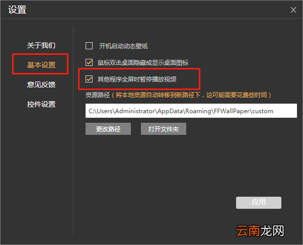 飞火动态壁纸声音关闭方法有哪些 声音关闭方法分享