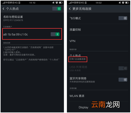 配置oppo R7s手机个人热点功能的方法