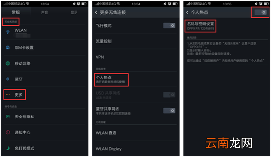 配置oppo R7s手机个人热点功能的方法