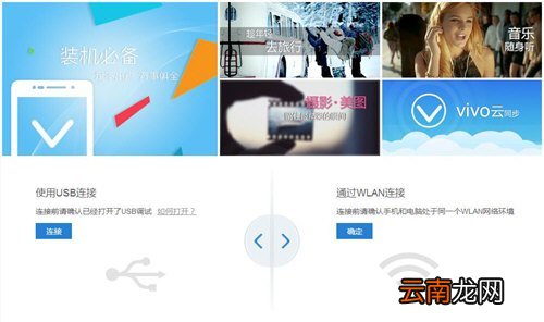 vivo手机助手如何连接手机 手机连电脑技巧分享