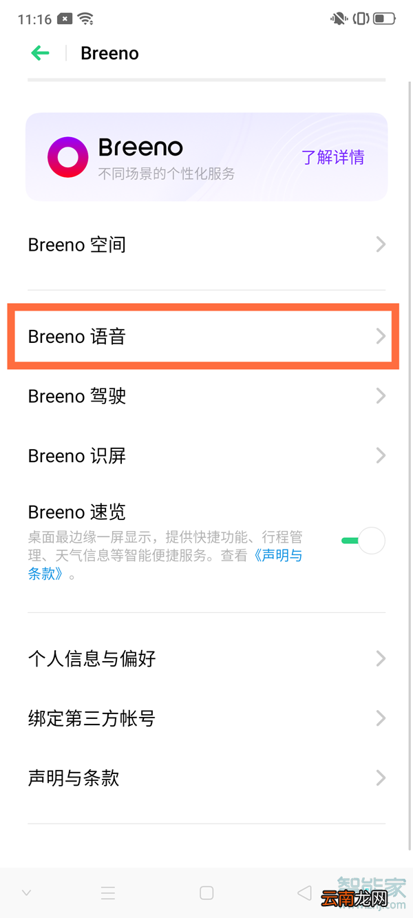oppoa11语音助手怎么语音唤醒