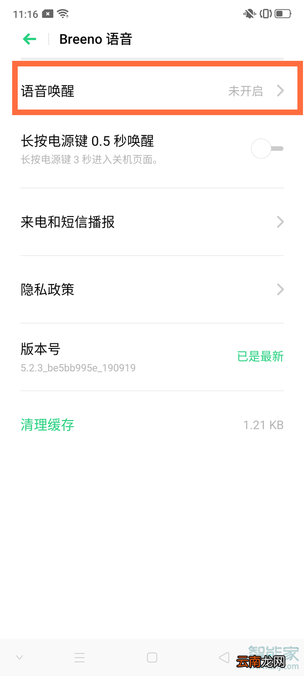 oppoa11语音助手怎么语音唤醒