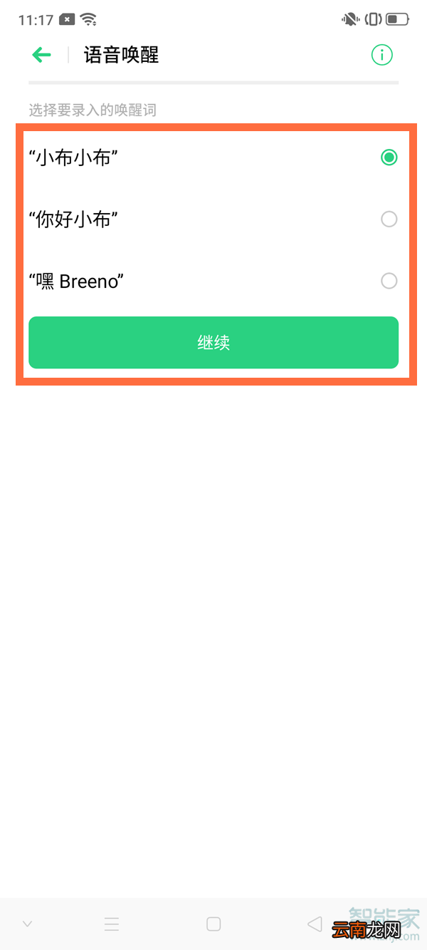 oppoa11语音助手怎么语音唤醒