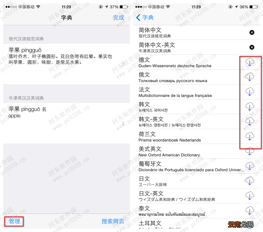 iPhone6 safari浏览器翻译网页功能与使用方法详解