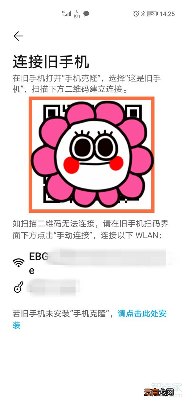 华为与oppo怎么一键换机