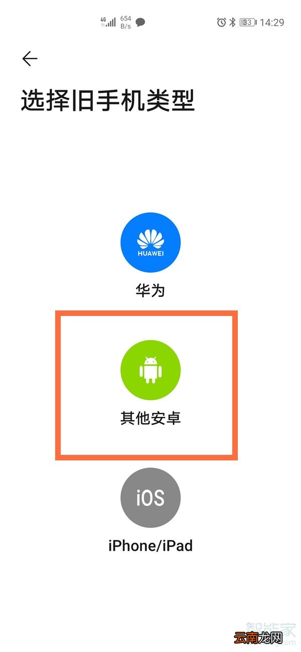 华为与oppo怎么一键换机