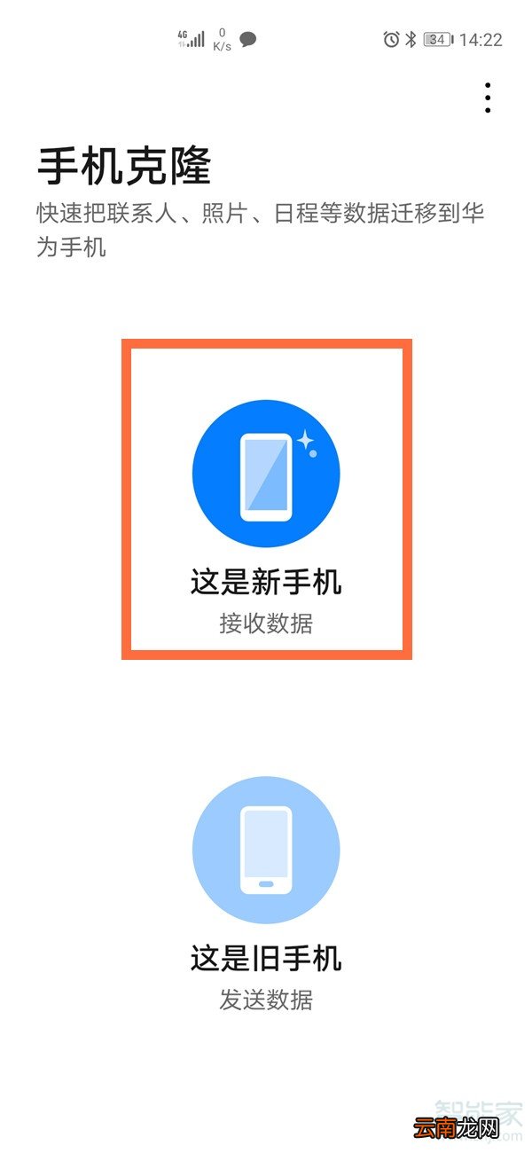 华为与oppo怎么一键换机