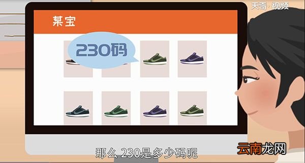 230是多少码