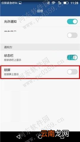 华为畅享5关闭锁屏短信通知的方法
