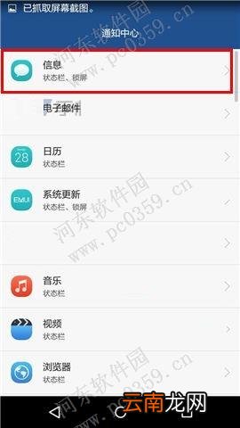 华为畅享5关闭锁屏短信通知的方法