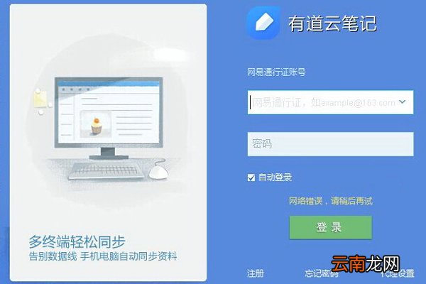 有道云笔记提示网络错误是什么原因？出现网络错误解决方法介绍