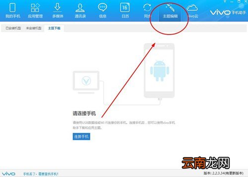 vivo手机助手如何制作主题 制作做主题方法介绍