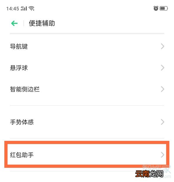 oppo手机微信红包提醒怎么设置红包来了