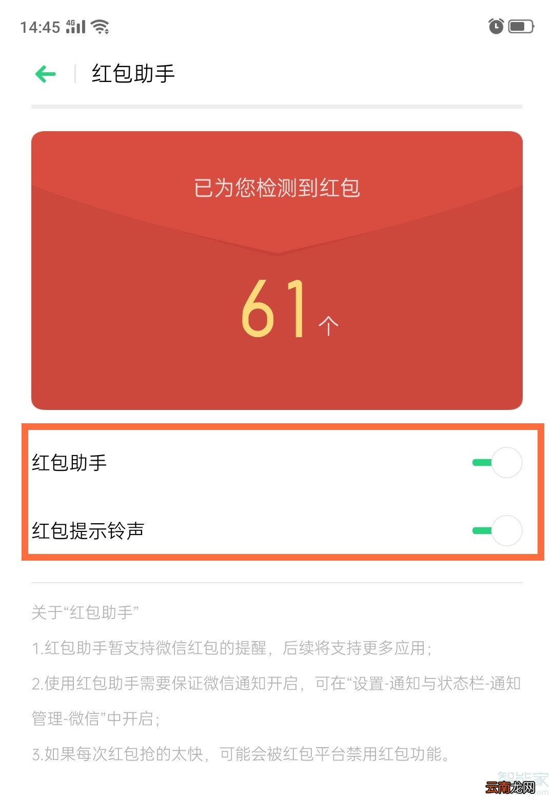 oppo手机微信红包提醒怎么设置红包来了