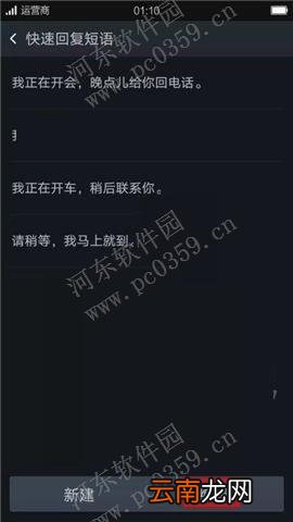 oppo r7s修改来电拒接快速回复短语内容的方法