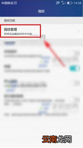 华为mate8设置指纹识别的方法教程