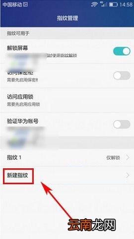 华为mate8设置指纹识别的方法教程