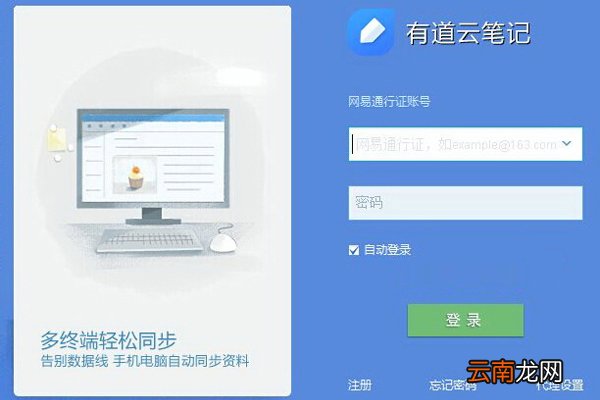 有道云笔记内容全部丢失是什么原因 内容全不见了解决方法介绍