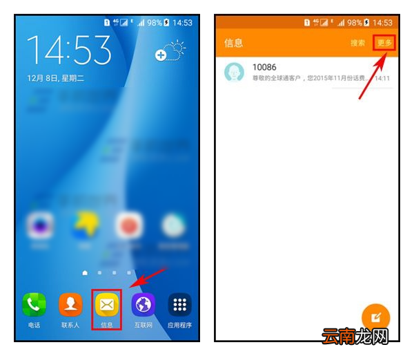 三星 galaxy on7通知类信息功能的开启与使用方法
