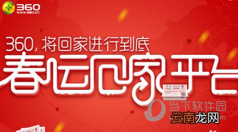 360抢票7代如何选下铺 选择方法介绍