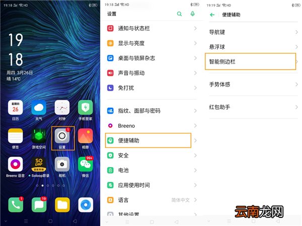 oppor17游戏时的侧边栏怎么添加