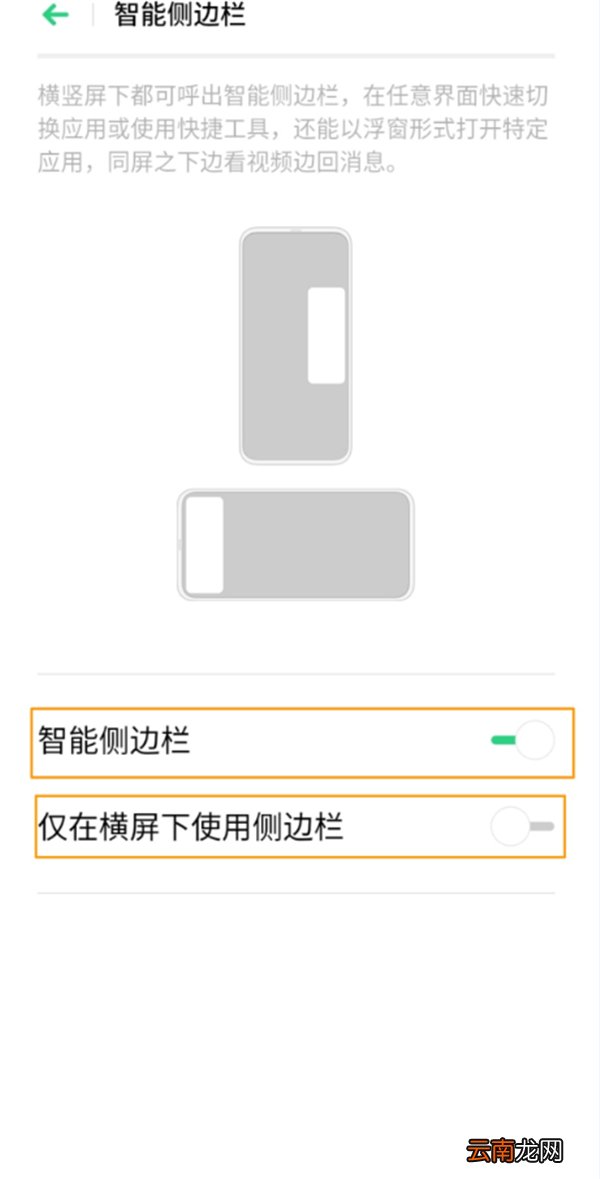 oppor17游戏时的侧边栏怎么添加