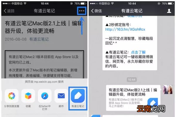 有道云笔记如何永久收藏 永久收藏教程分享