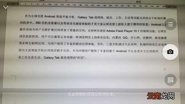 三星手机智能识别功能的作用于使用方法