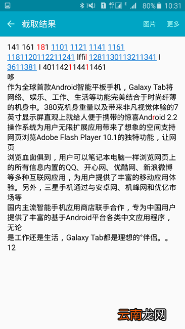 三星手机智能识别功能的作用于使用方法