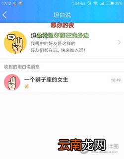 安卓坦白说如何看是谁 破解坦白说对方身份方法分析