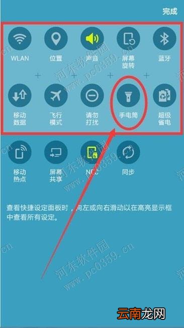 三星Galaxy J5008快捷开启手电筒的方法